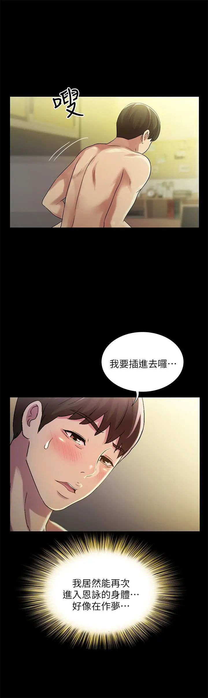 《朋友\, 女朋友》漫画最新章节第63话 - 百般配合的恩泳免费下拉式在线观看章节第【24】张图片