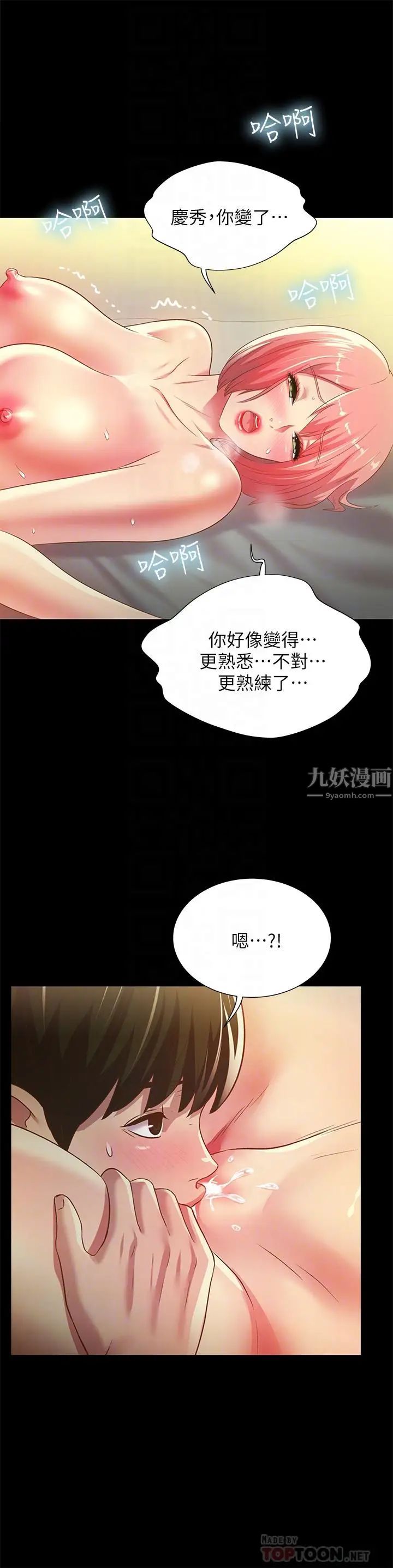 《朋友\, 女朋友》漫画最新章节第63话 - 百般配合的恩泳免费下拉式在线观看章节第【14】张图片