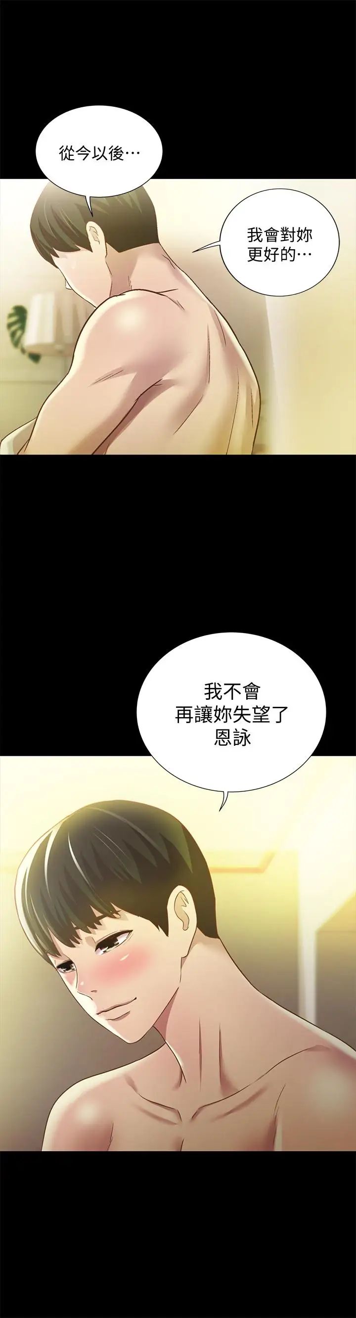 《朋友\, 女朋友》漫画最新章节第64话 - 渴求庆秀插入的她免费下拉式在线观看章节第【38】张图片