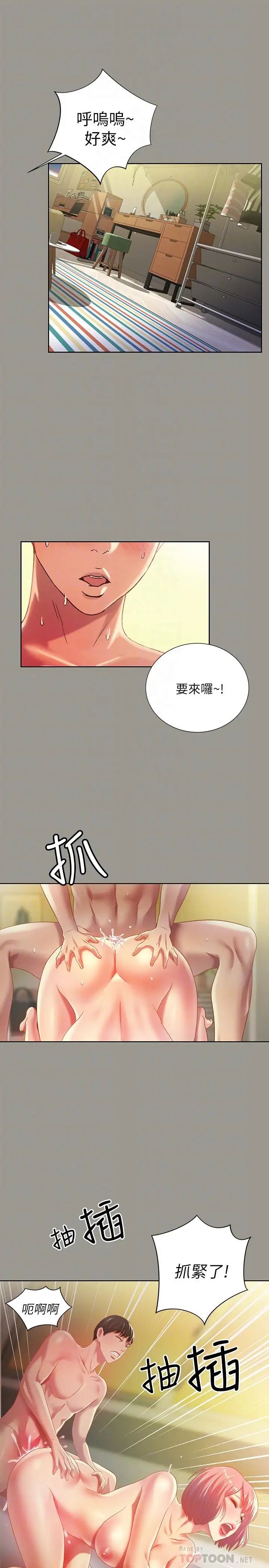 《朋友\, 女朋友》漫画最新章节第64话 - 渴求庆秀插入的她免费下拉式在线观看章节第【18】张图片