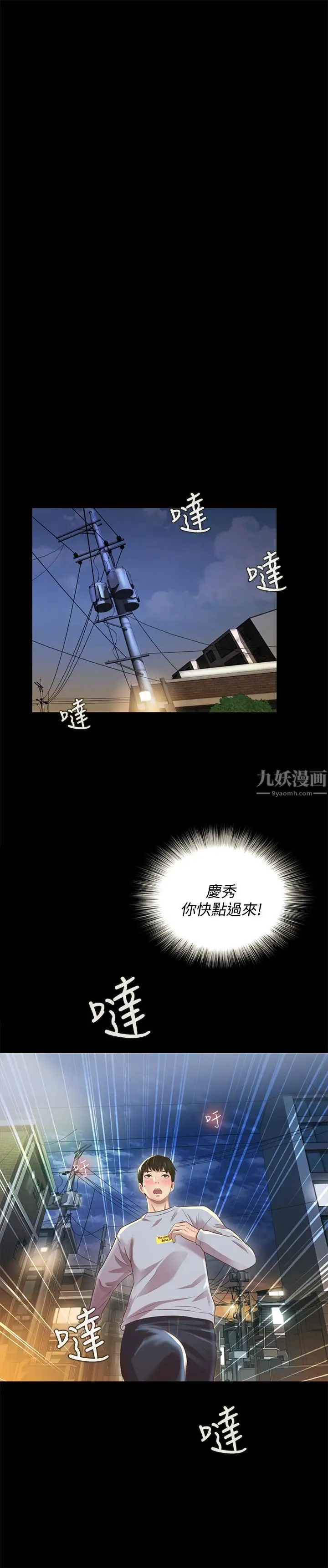 《朋友\, 女朋友》漫画最新章节第65话 - 美娜的紧急求助免费下拉式在线观看章节第【33】张图片