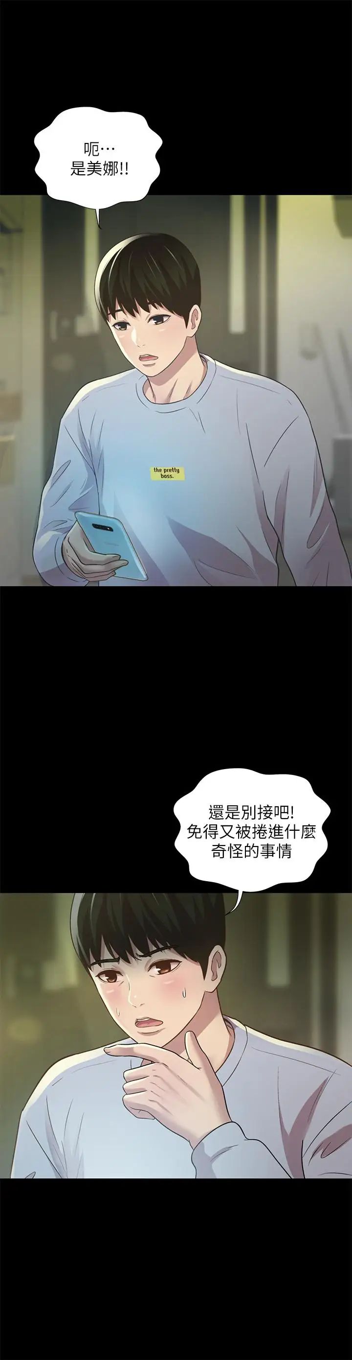 《朋友\, 女朋友》漫画最新章节第65话 - 美娜的紧急求助免费下拉式在线观看章节第【32】张图片