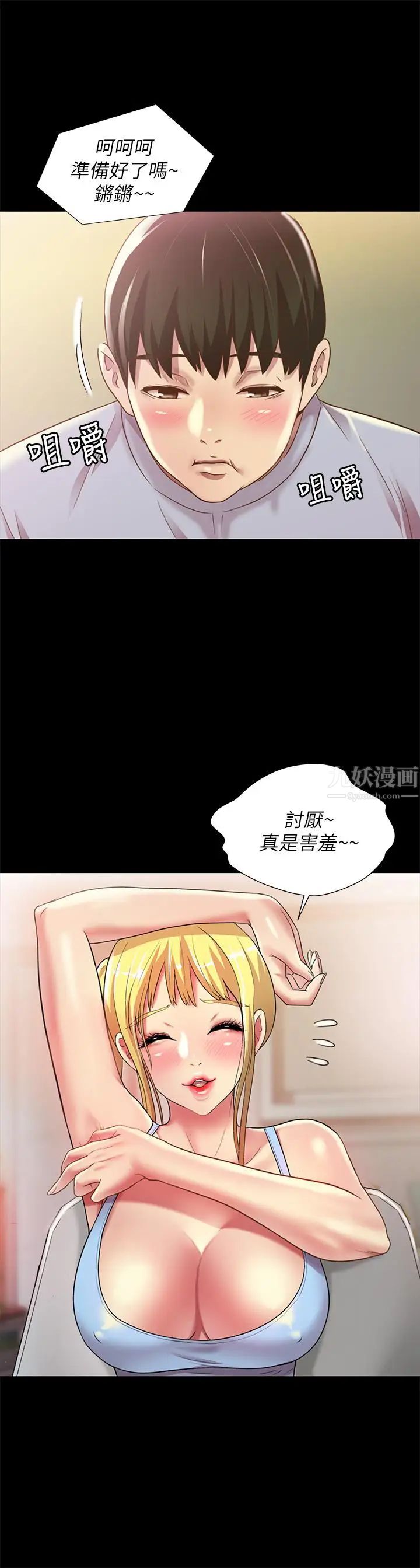 《朋友\, 女朋友》漫画最新章节第65话 - 美娜的紧急求助免费下拉式在线观看章节第【27】张图片