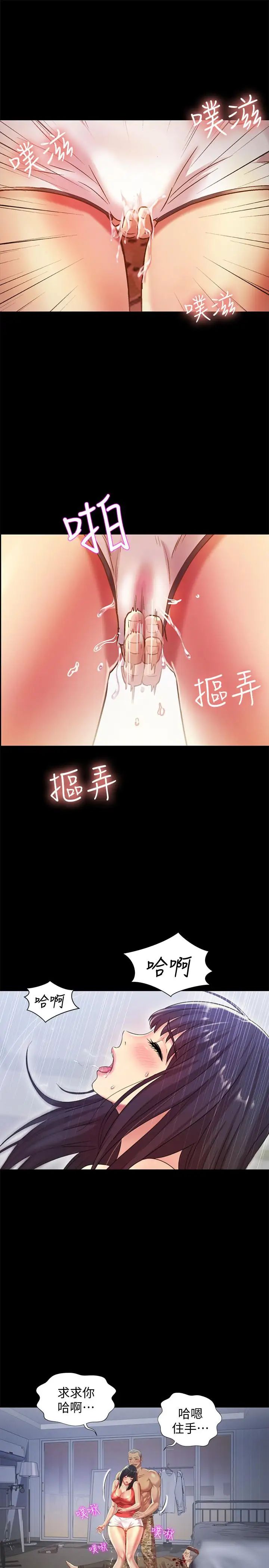 《朋友\, 女朋友》漫画最新章节第66话 - 不要乱赴约免费下拉式在线观看章节第【29】张图片