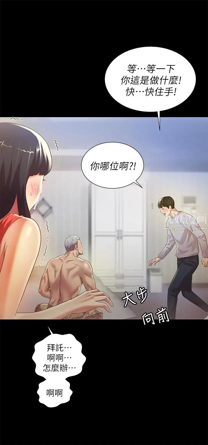 《朋友\, 女朋友》漫画最新章节第66话 - 不要乱赴约免费下拉式在线观看章节第【7】张图片