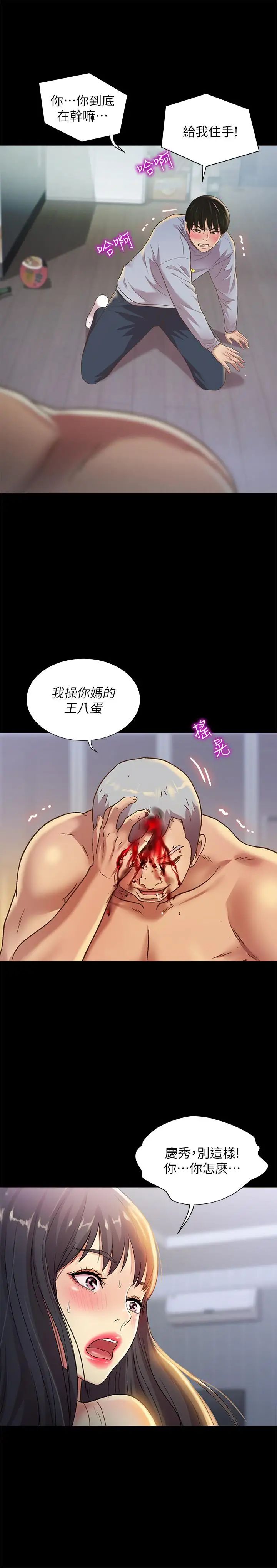 《朋友\, 女朋友》漫画最新章节第67话 - 美娜的选择免费下拉式在线观看章节第【9】张图片