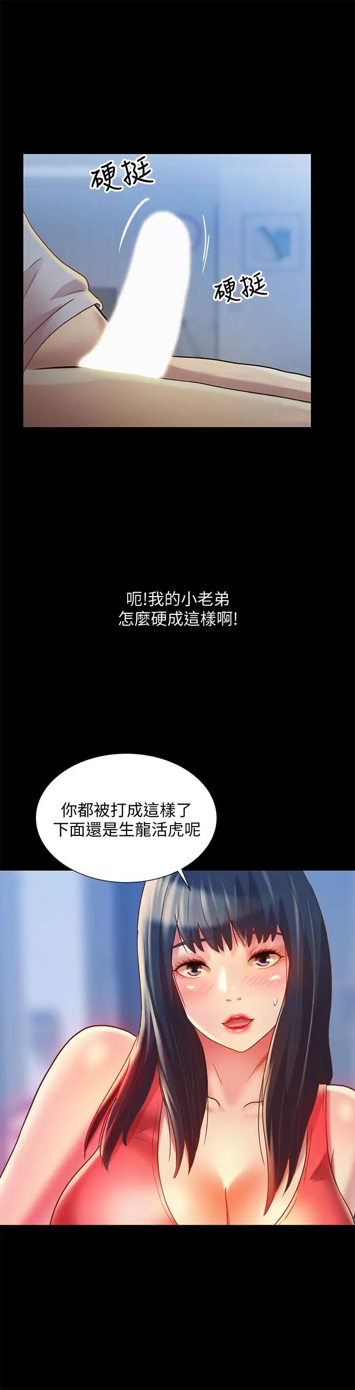 《朋友\, 女朋友》漫画最新章节第68话 - 到底发生什么事了！免费下拉式在线观看章节第【35】张图片