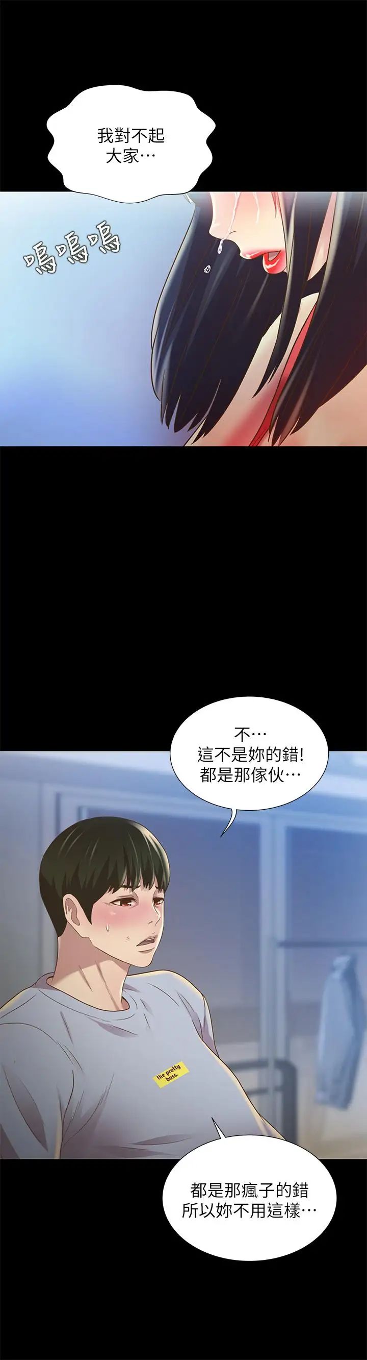 《朋友\, 女朋友》漫画最新章节第68话 - 到底发生什么事了！免费下拉式在线观看章节第【27】张图片