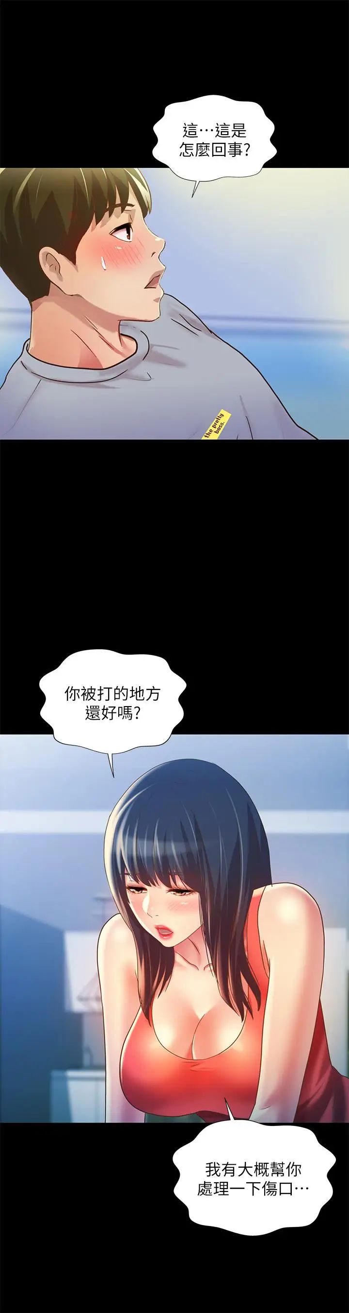 《朋友\, 女朋友》漫画最新章节第68话 - 到底发生什么事了！免费下拉式在线观看章节第【21】张图片