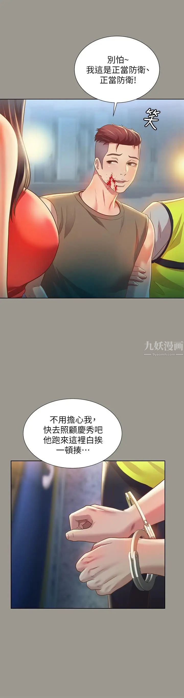 《朋友\, 女朋友》漫画最新章节第69话 - 不同世界的人免费下拉式在线观看章节第【9】张图片