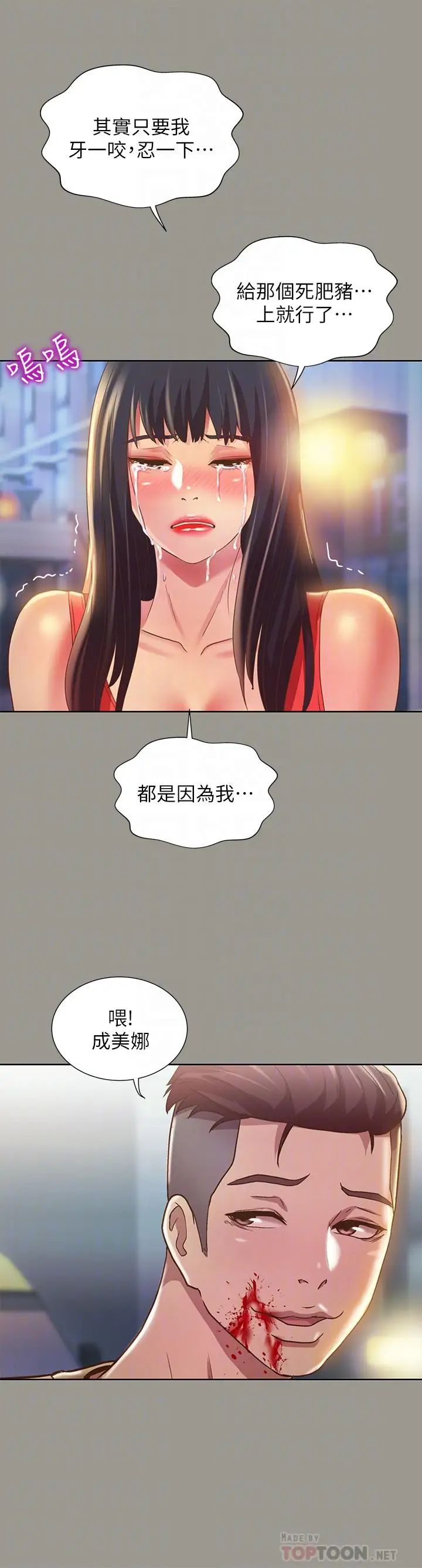 《朋友\, 女朋友》漫画最新章节第69话 - 不同世界的人免费下拉式在线观看章节第【8】张图片