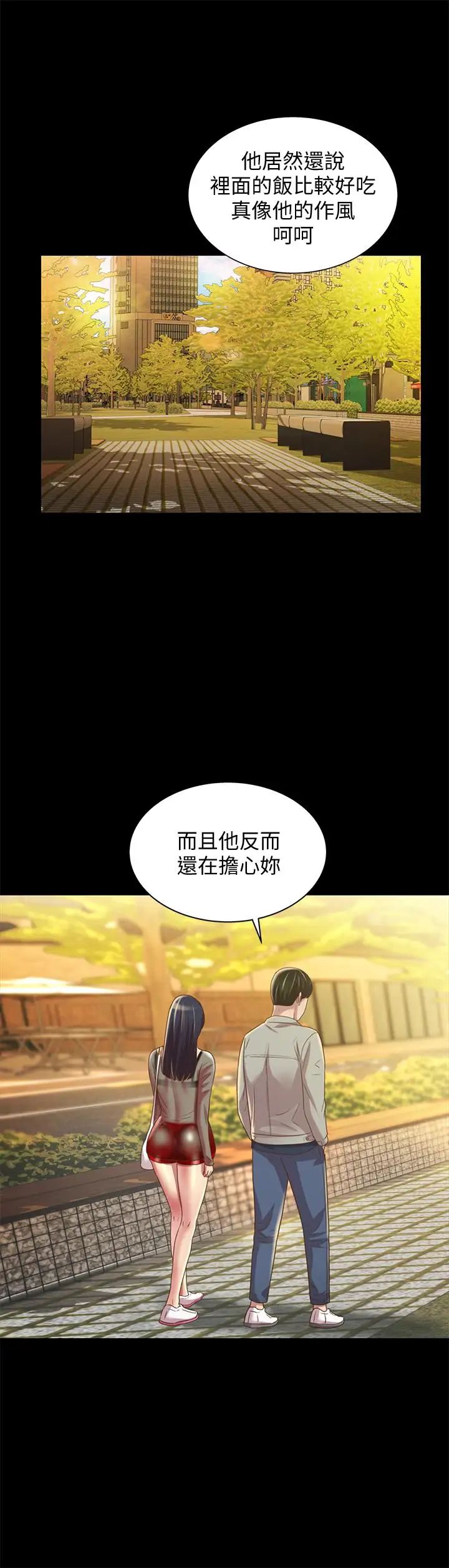 《朋友\, 女朋友》漫画最新章节第69话 - 不同世界的人免费下拉式在线观看章节第【35】张图片