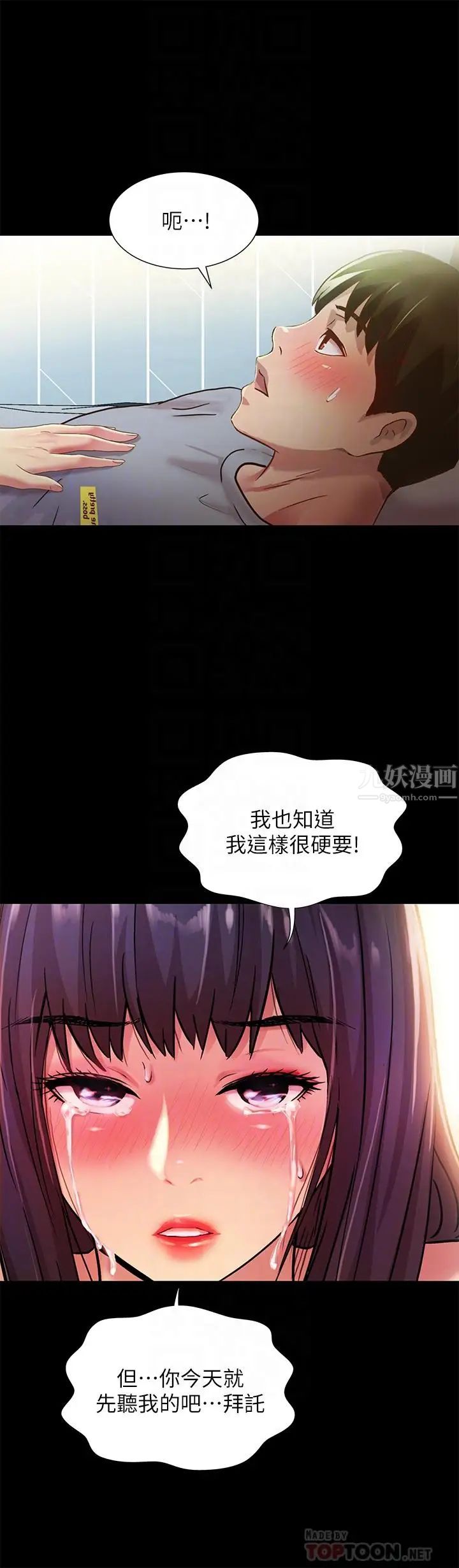 《朋友\, 女朋友》漫画最新章节第69话 - 不同世界的人免费下拉式在线观看章节第【16】张图片