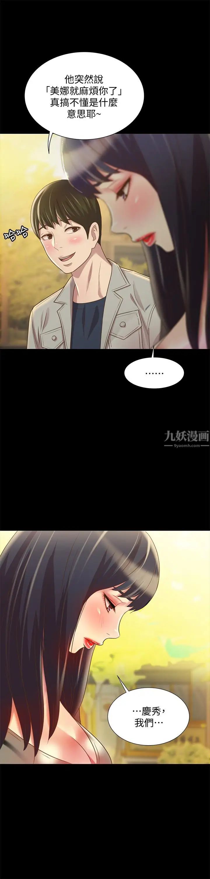 《朋友\, 女朋友》漫画最新章节第69话 - 不同世界的人免费下拉式在线观看章节第【36】张图片