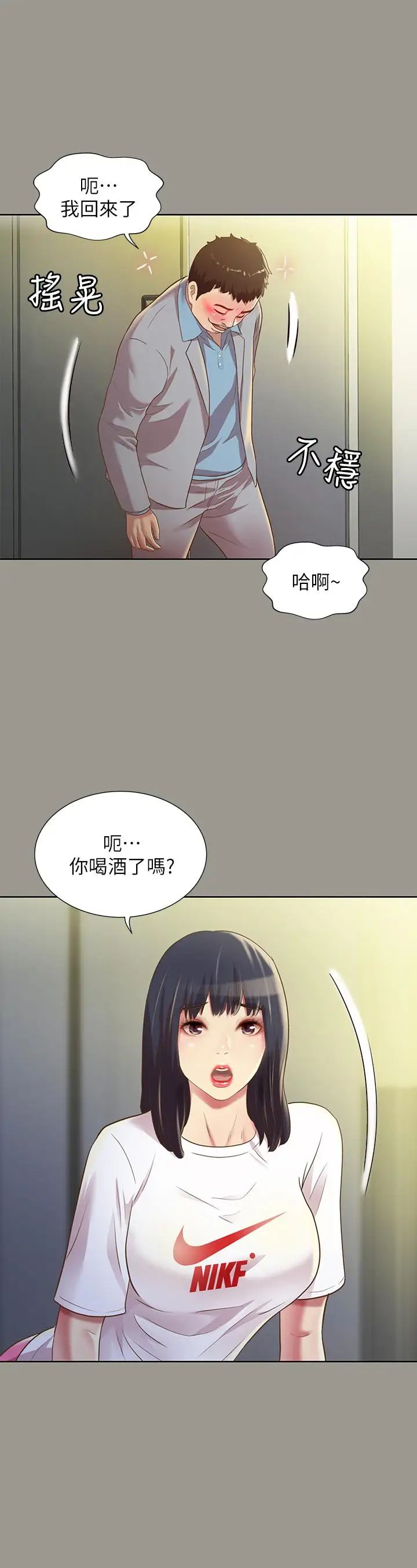 《朋友\, 女朋友》漫画最新章节第70话 - 美娜与继父不堪回首的过去免费下拉式在线观看章节第【24】张图片