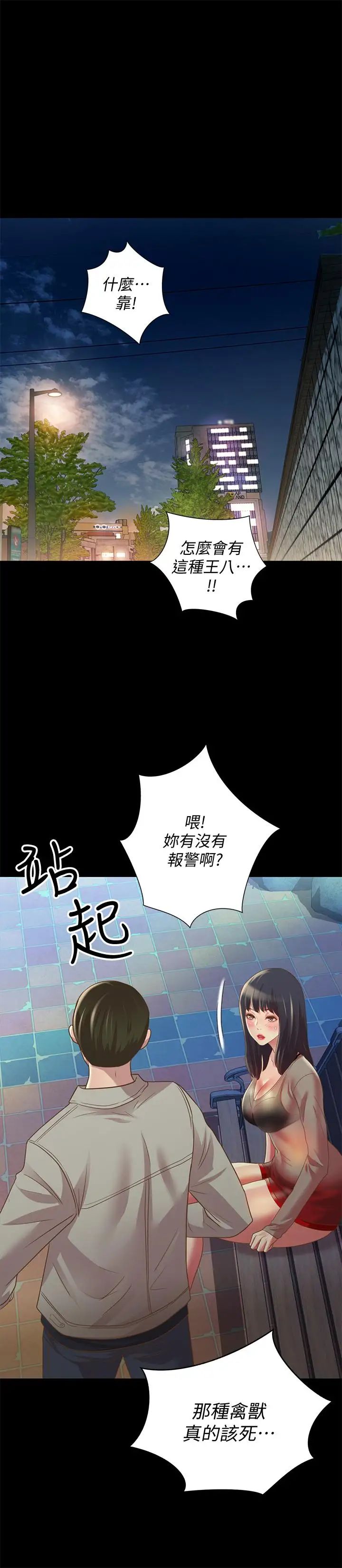 《朋友\, 女朋友》漫画最新章节第70话 - 美娜与继父不堪回首的过去免费下拉式在线观看章节第【37】张图片