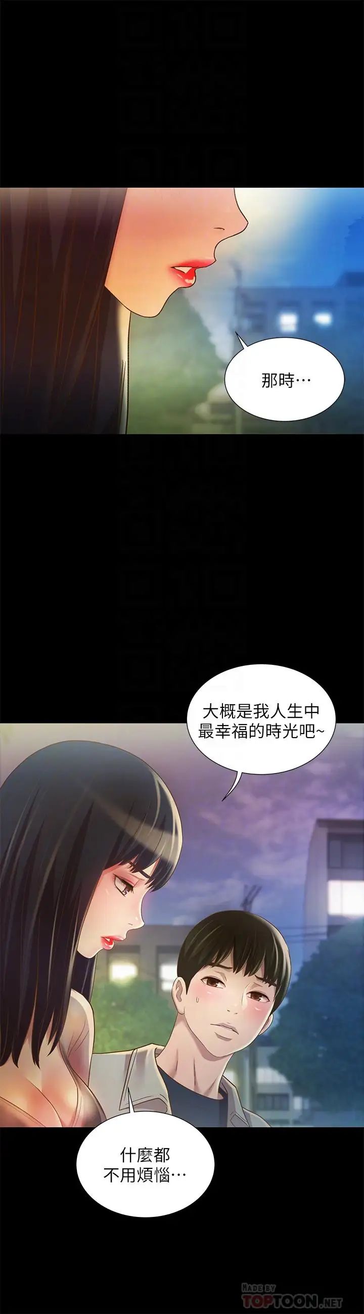 《朋友\, 女朋友》漫画最新章节第70话 - 美娜与继父不堪回首的过去免费下拉式在线观看章节第【16】张图片