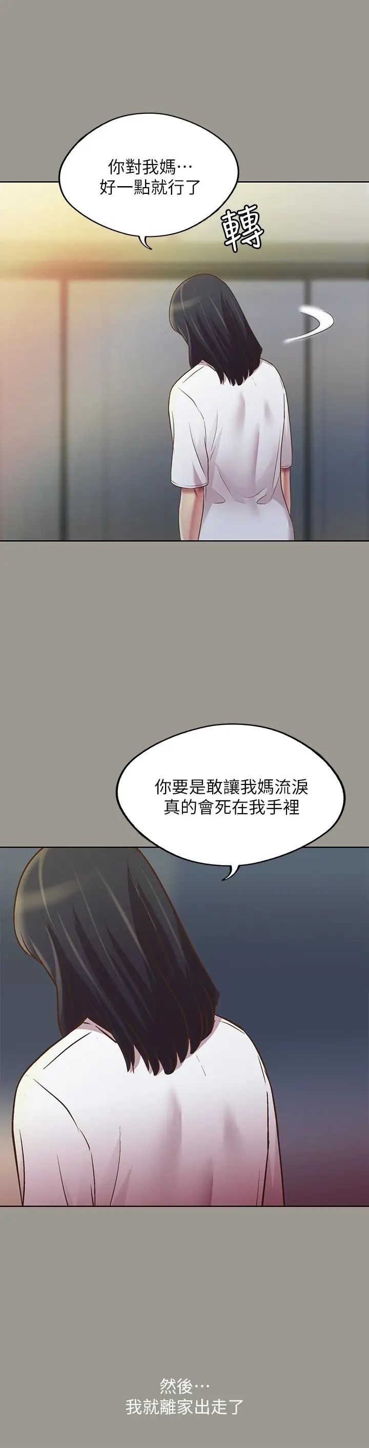 《朋友\, 女朋友》漫画最新章节第71话 - 想让别人欣赏的身体免费下拉式在线观看章节第【17】张图片