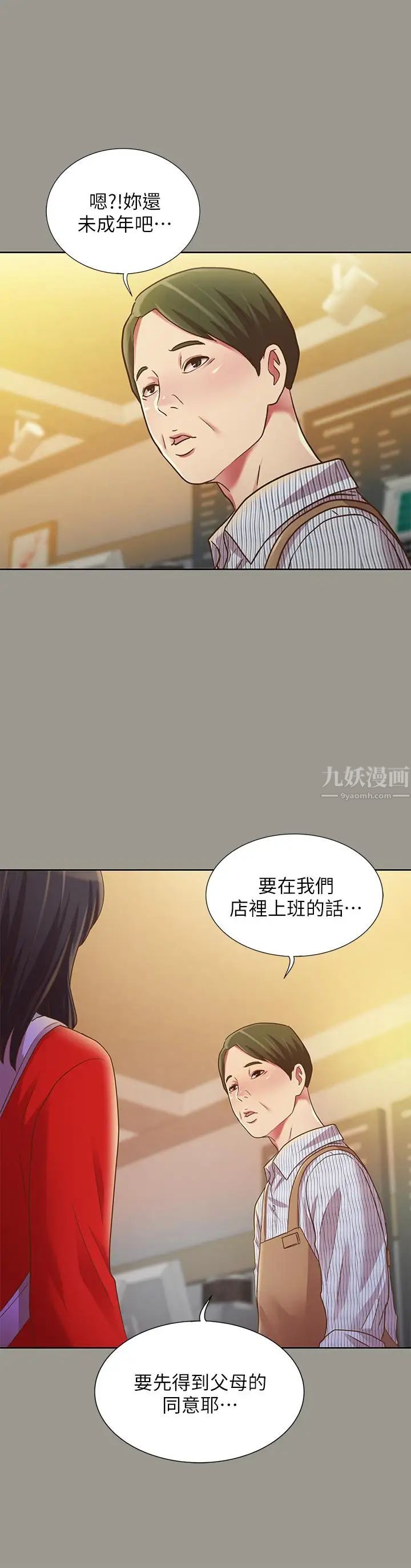 《朋友\, 女朋友》漫画最新章节第71话 - 想让别人欣赏的身体免费下拉式在线观看章节第【21】张图片