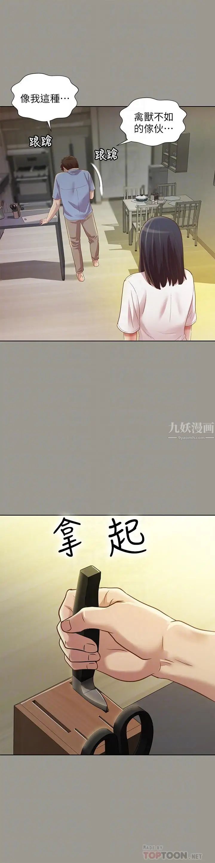 《朋友\, 女朋友》漫画最新章节第71话 - 想让别人欣赏的身体免费下拉式在线观看章节第【8】张图片