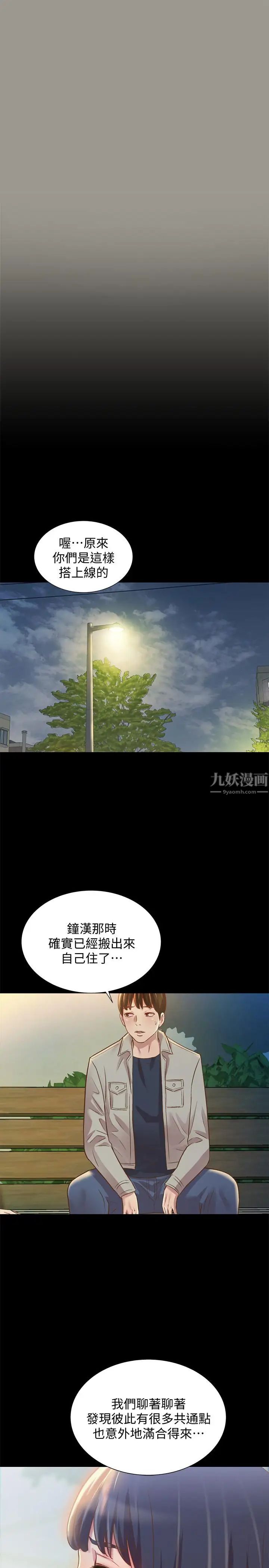 《朋友\, 女朋友》漫画最新章节第71话 - 想让别人欣赏的身体免费下拉式在线观看章节第【31】张图片