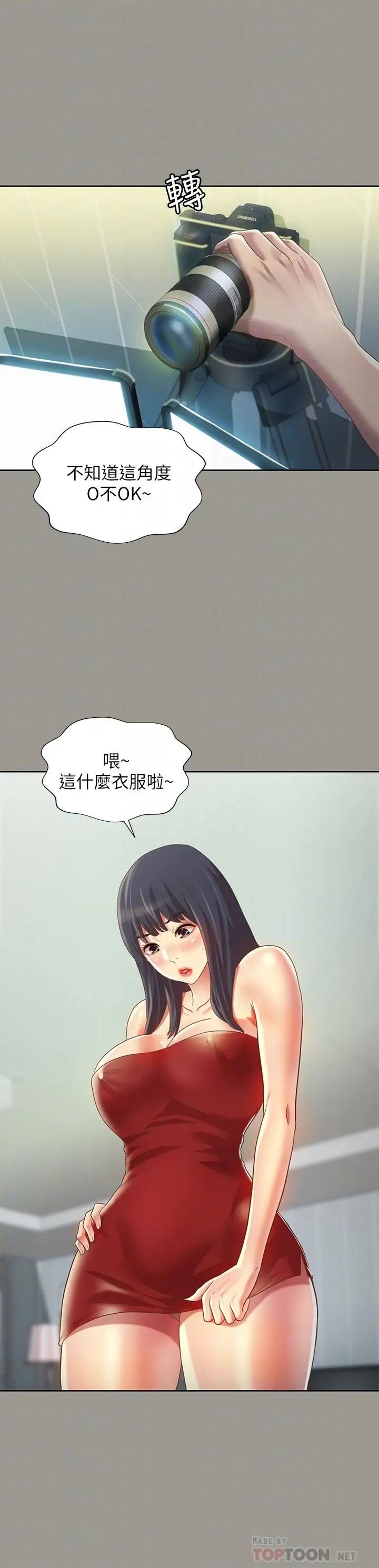 《朋友\, 女朋友》漫画最新章节第72话 - 开始脱衣直播的美娜免费下拉式在线观看章节第【4】张图片