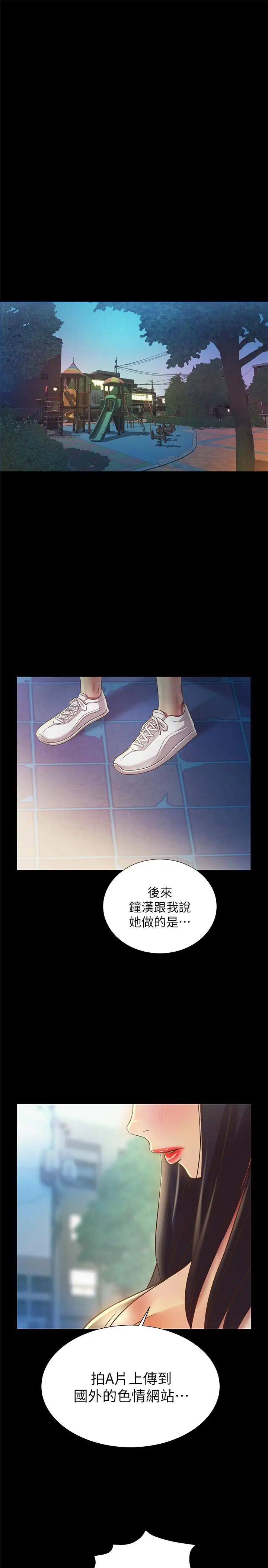 《朋友\, 女朋友》漫画最新章节第72话 - 开始脱衣直播的美娜免费下拉式在线观看章节第【20】张图片