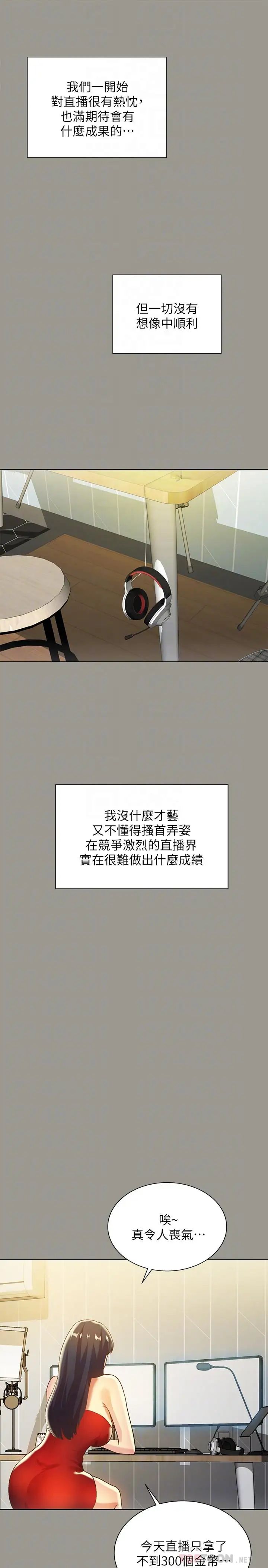 《朋友\, 女朋友》漫画最新章节第72话 - 开始脱衣直播的美娜免费下拉式在线观看章节第【8】张图片