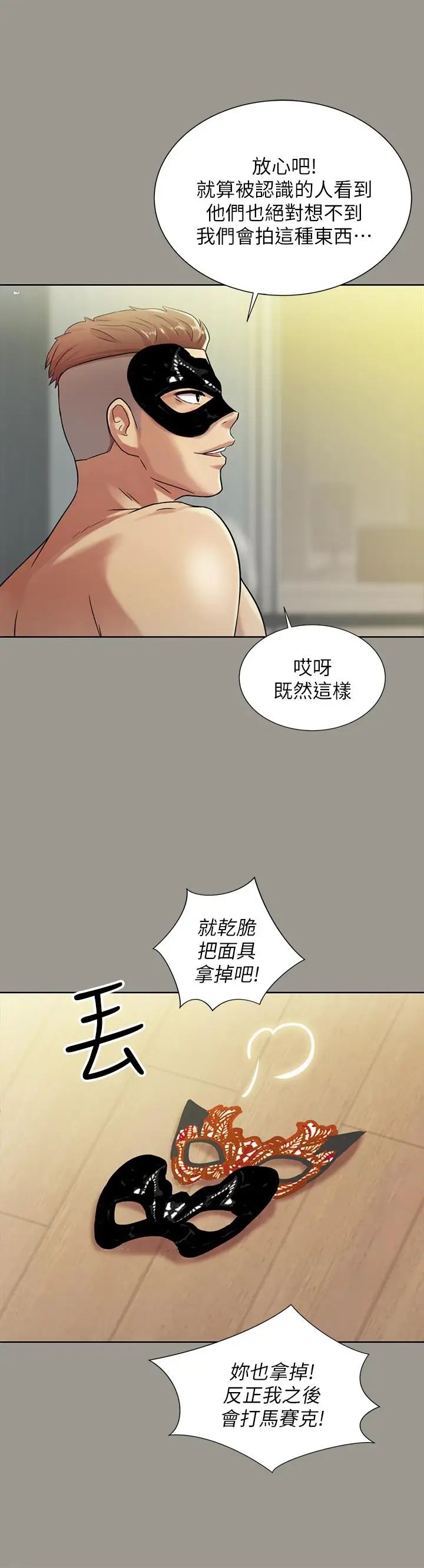 《朋友\, 女朋友》漫画最新章节第72话 - 开始脱衣直播的美娜免费下拉式在线观看章节第【30】张图片