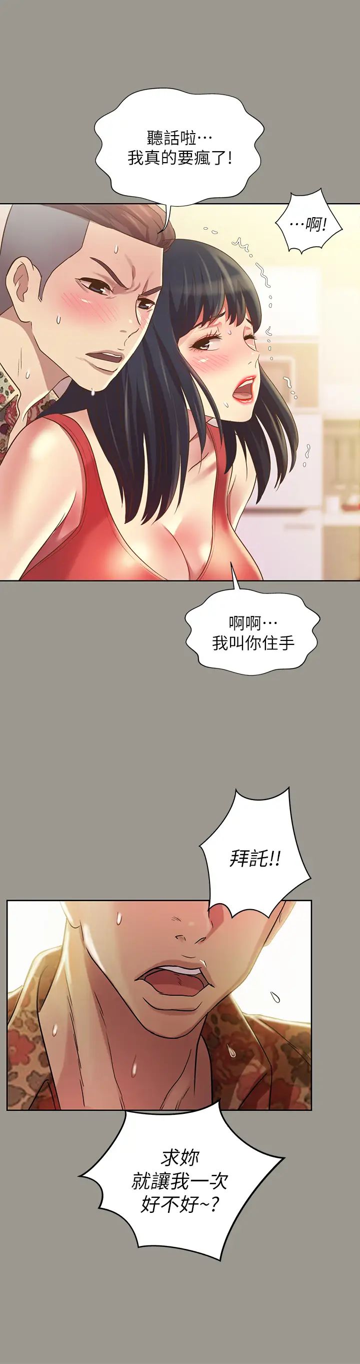 《朋友\, 女朋友》漫画最新章节第73话 - 不知道自己拍了A片的庆秀免费下拉式在线观看章节第【21】张图片