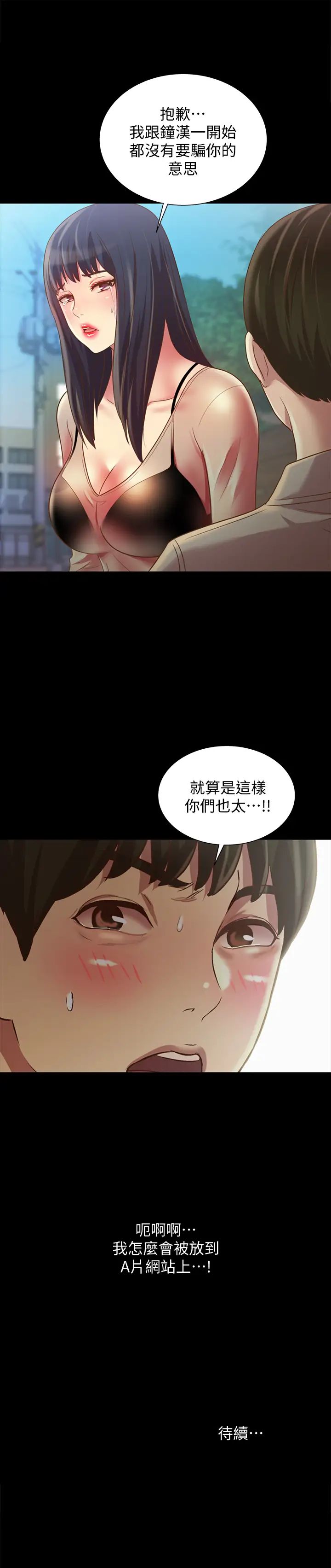 《朋友\, 女朋友》漫画最新章节第73话 - 不知道自己拍了A片的庆秀免费下拉式在线观看章节第【41】张图片