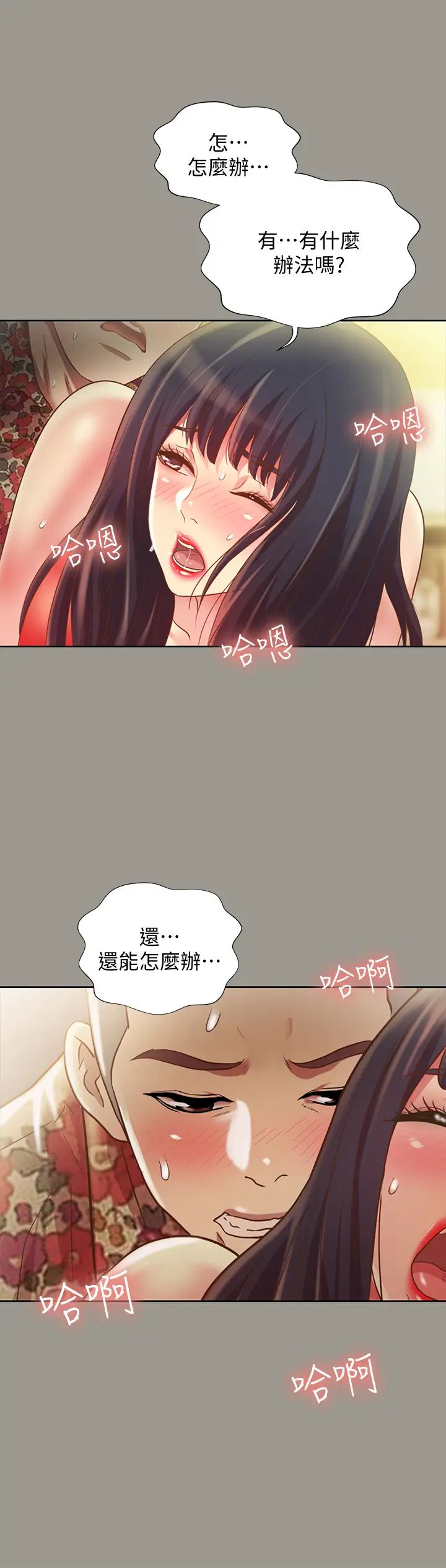 《朋友\, 女朋友》漫画最新章节第73话 - 不知道自己拍了A片的庆秀免费下拉式在线观看章节第【32】张图片