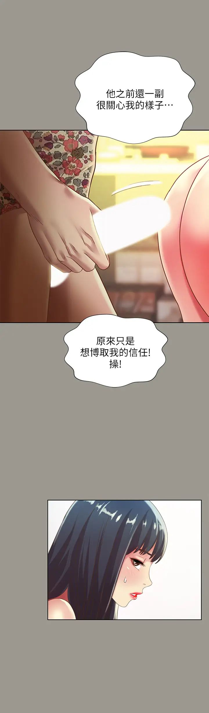 《朋友\, 女朋友》漫画最新章节第73话 - 不知道自己拍了A片的庆秀免费下拉式在线观看章节第【26】张图片