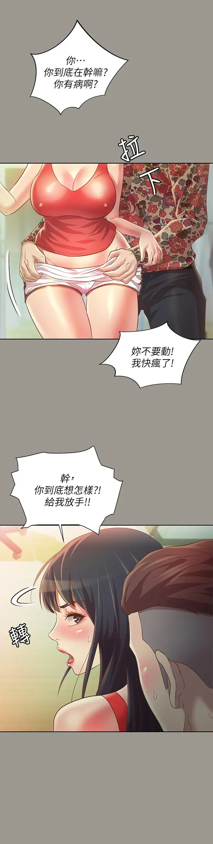 《朋友\, 女朋友》漫画最新章节第73话 - 不知道自己拍了A片的庆秀免费下拉式在线观看章节第【19】张图片