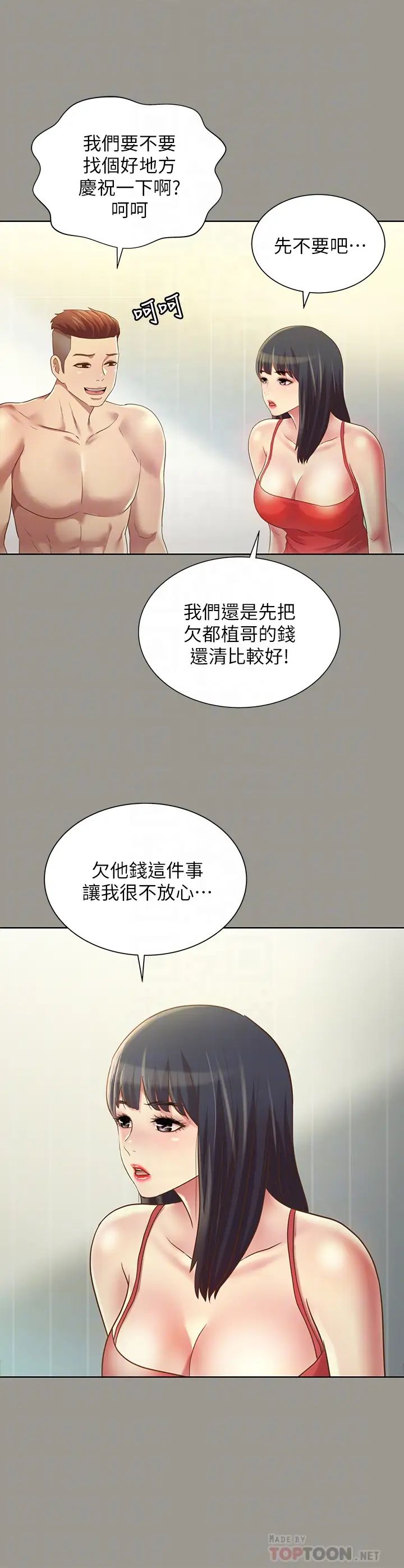 《朋友\, 女朋友》漫画最新章节第73话 - 不知道自己拍了A片的庆秀免费下拉式在线观看章节第【6】张图片