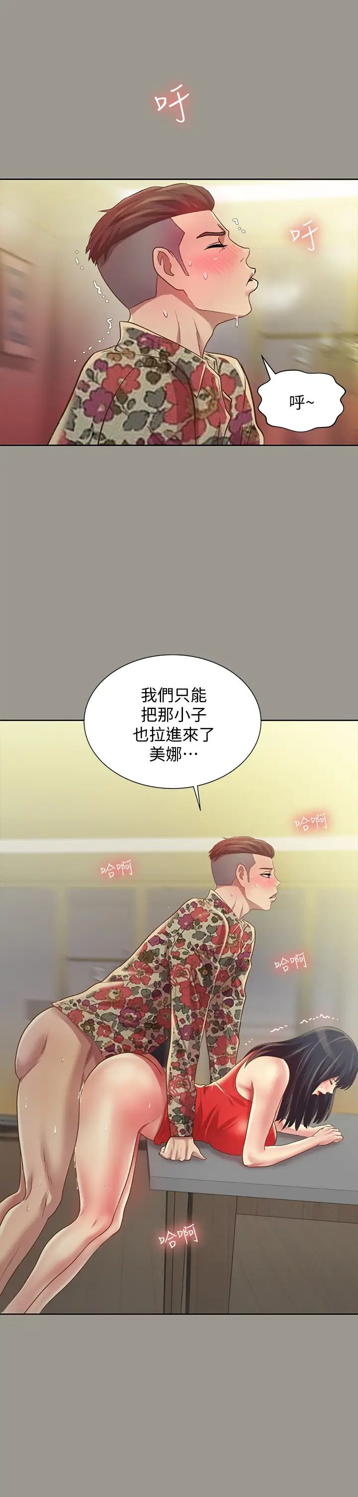 《朋友\, 女朋友》漫画最新章节第73话 - 不知道自己拍了A片的庆秀免费下拉式在线观看章节第【38】张图片