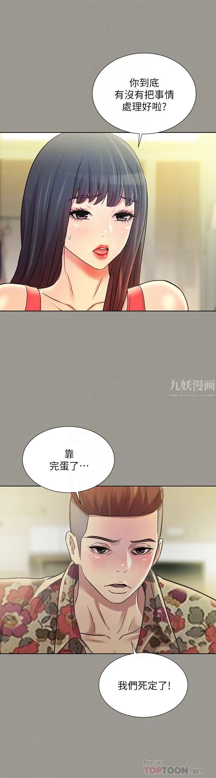 《朋友\, 女朋友》漫画最新章节第73话 - 不知道自己拍了A片的庆秀免费下拉式在线观看章节第【16】张图片