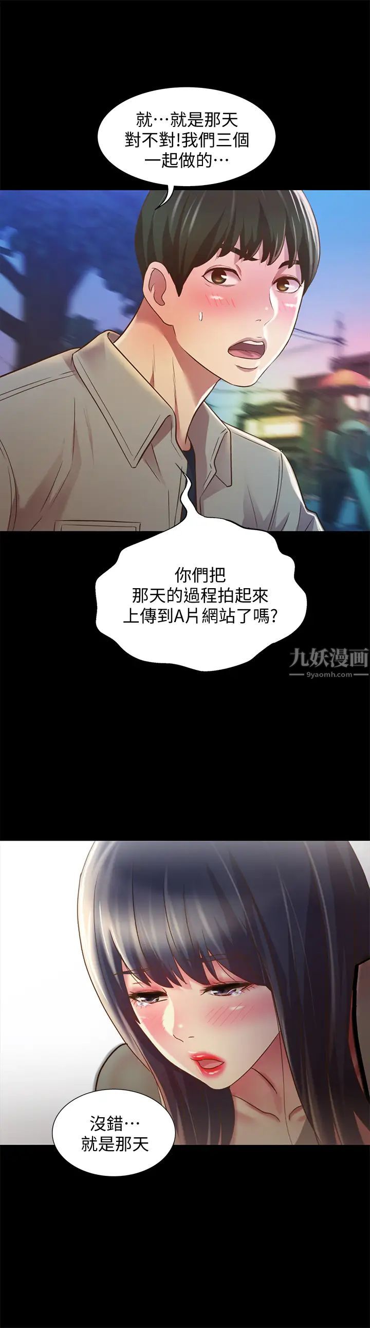 《朋友\, 女朋友》漫画最新章节第73话 - 不知道自己拍了A片的庆秀免费下拉式在线观看章节第【40】张图片