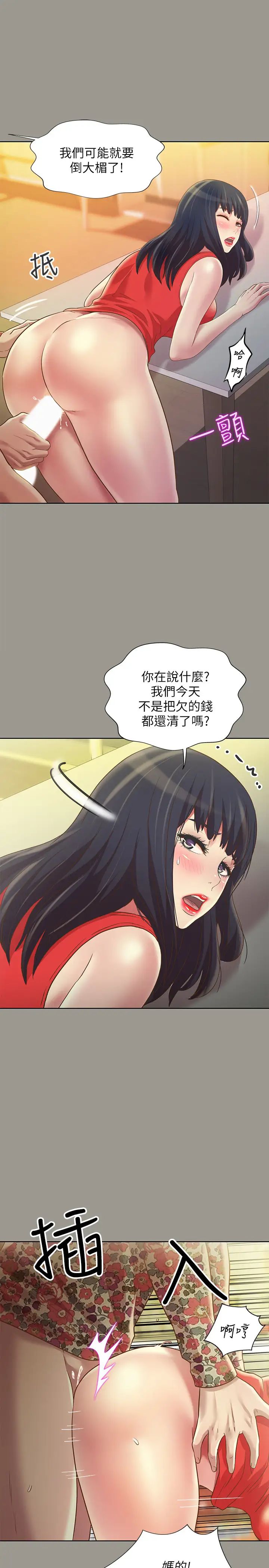 《朋友\, 女朋友》漫画最新章节第73话 - 不知道自己拍了A片的庆秀免费下拉式在线观看章节第【28】张图片