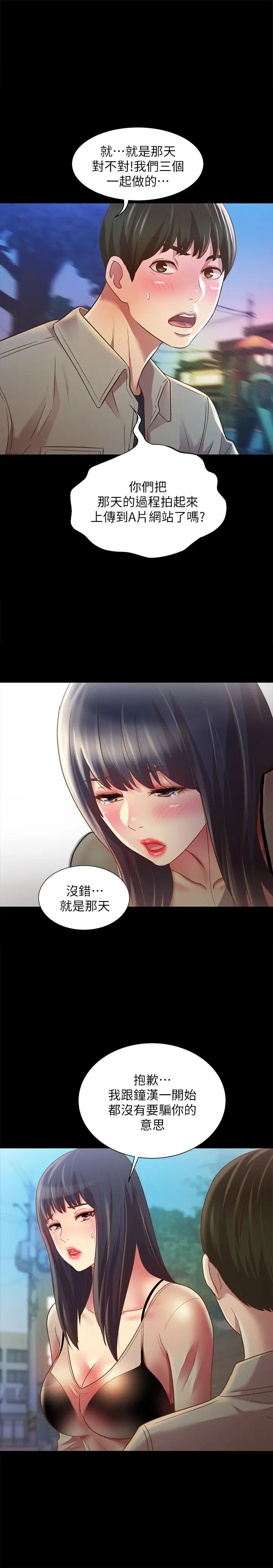 《朋友\, 女朋友》漫画最新章节第74话 - 出现在学校的美娜免费下拉式在线观看章节第【1】张图片