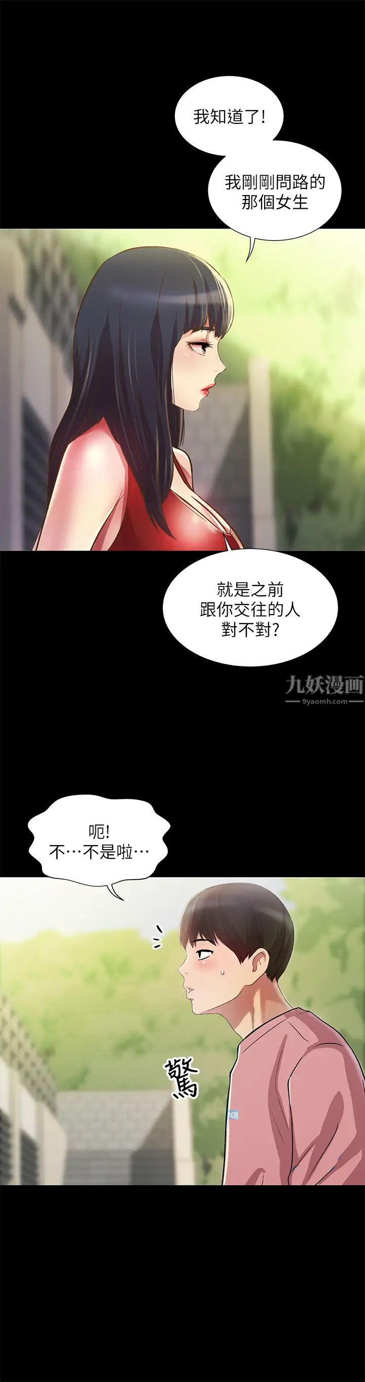 《朋友\, 女朋友》漫画最新章节第75话 - 没有那一根活不下去的女人免费下拉式在线观看章节第【20】张图片