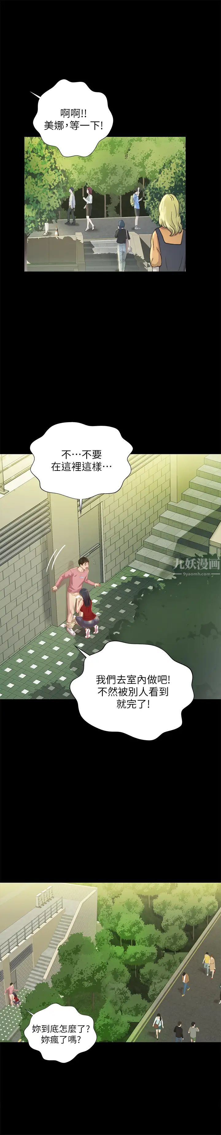 《朋友\, 女朋友》漫画最新章节第75话 - 没有那一根活不下去的女人免费下拉式在线观看章节第【33】张图片