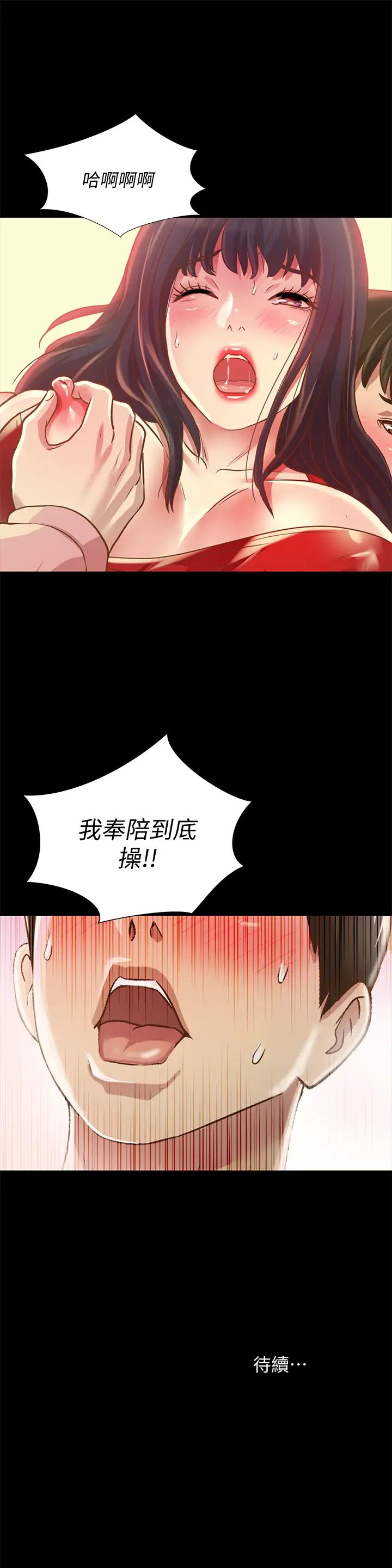 《朋友\, 女朋友》漫画最新章节第76话 - 激不得的庆秀免费下拉式在线观看章节第【39】张图片