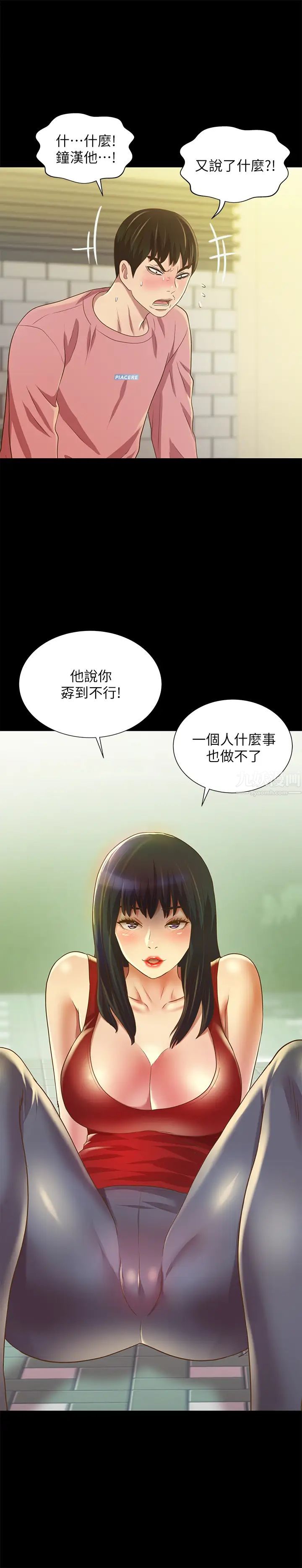 《朋友\, 女朋友》漫画最新章节第76话 - 激不得的庆秀免费下拉式在线观看章节第【29】张图片