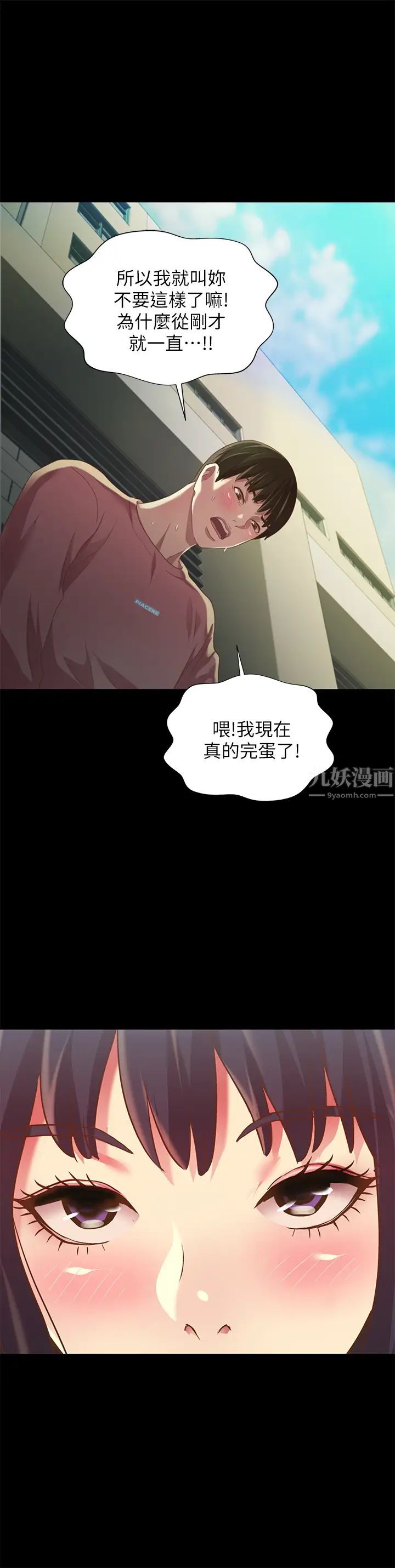 《朋友\, 女朋友》漫画最新章节第76话 - 激不得的庆秀免费下拉式在线观看章节第【23】张图片