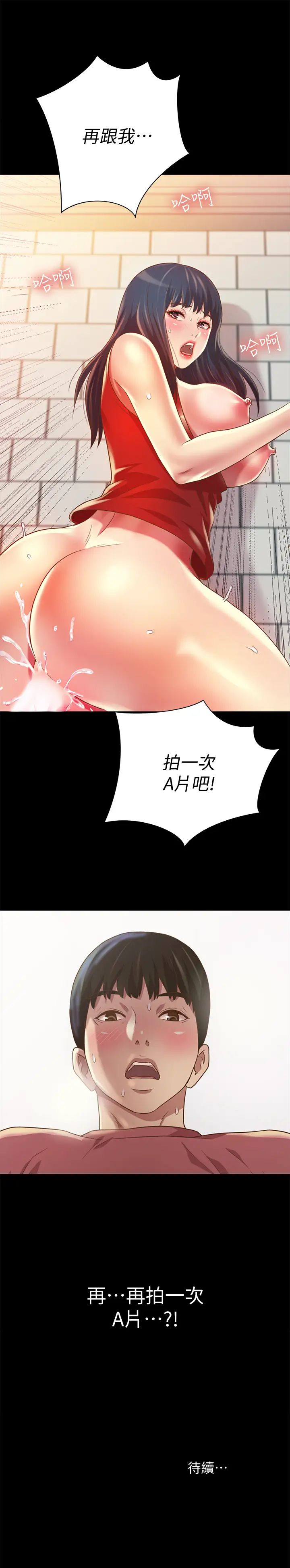 《朋友\, 女朋友》漫画最新章节第77话 - 想再跟庆秀拍A片的美娜免费下拉式在线观看章节第【42】张图片