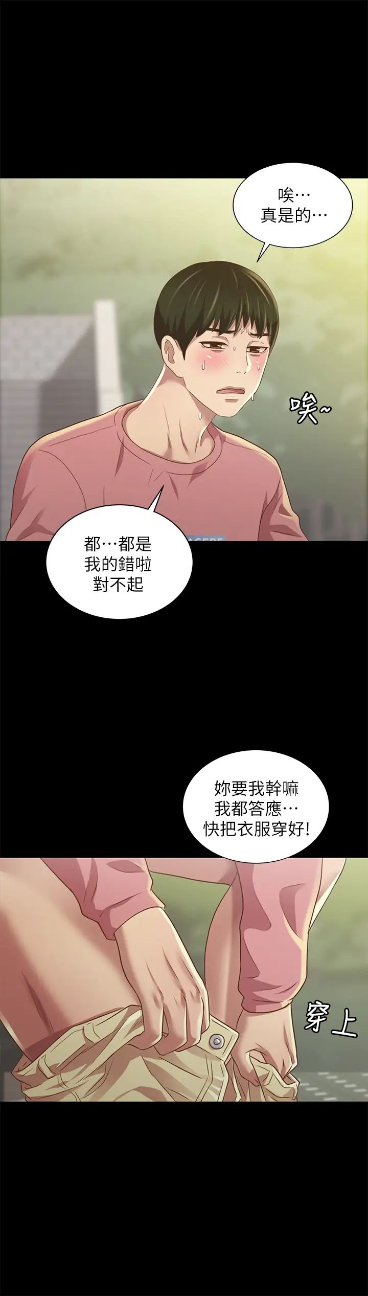 《朋友\, 女朋友》漫画最新章节第78话 - 灌满美娜的小穴…!免费下拉式在线观看章节第【34】张图片