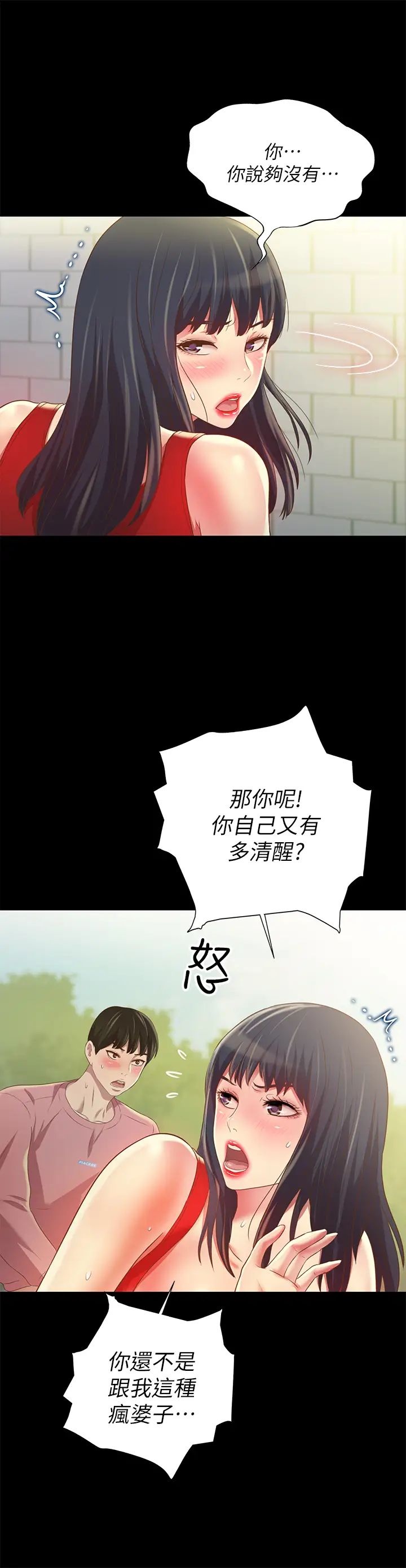 《朋友\, 女朋友》漫画最新章节第78话 - 灌满美娜的小穴…!免费下拉式在线观看章节第【7】张图片