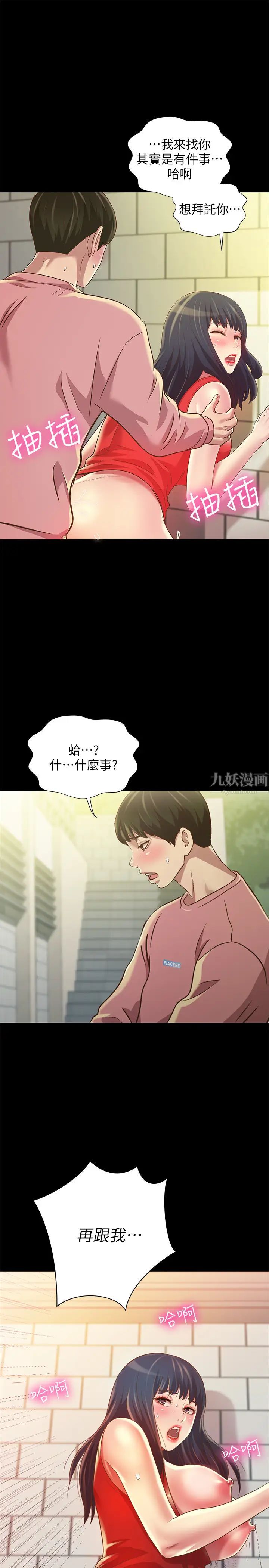 《朋友\, 女朋友》漫画最新章节第78话 - 灌满美娜的小穴…!免费下拉式在线观看章节第【1】张图片