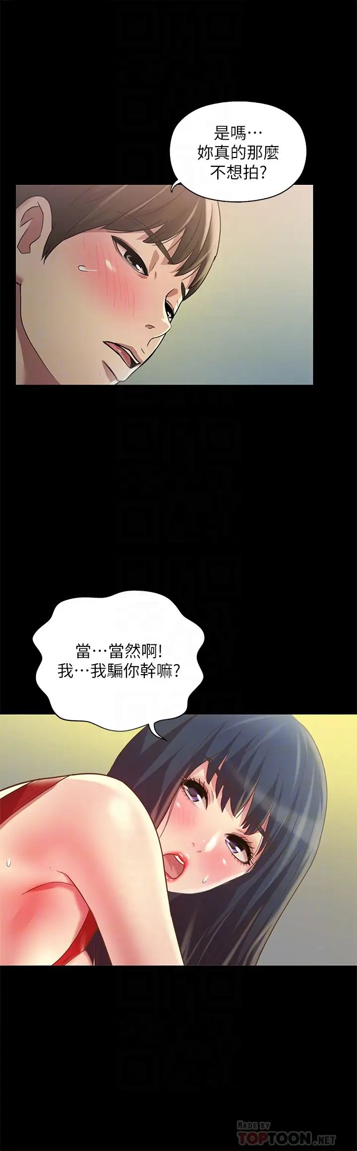 《朋友\, 女朋友》漫画最新章节第78话 - 灌满美娜的小穴…!免费下拉式在线观看章节第【12】张图片